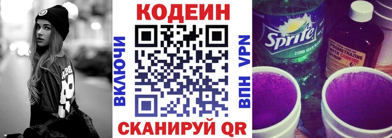 Купить закладки  Копейск  Кодеин Purple Drank