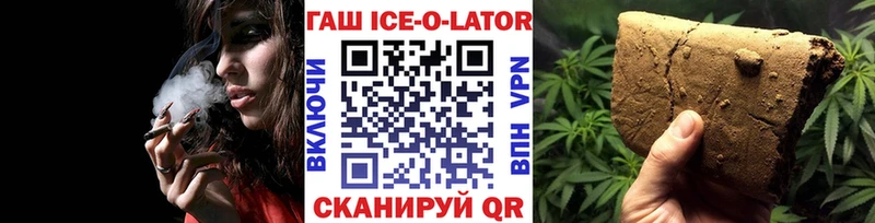 ГАШИШ Ice-O-Lator  Купить  Копейск 